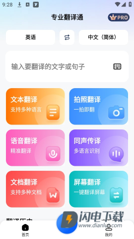 专业翻译通 第3张图