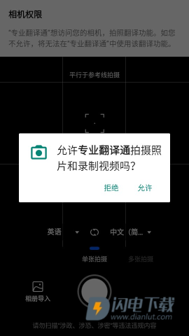 专业翻译通 第5张图