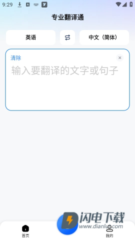 专业翻译通 第4张图