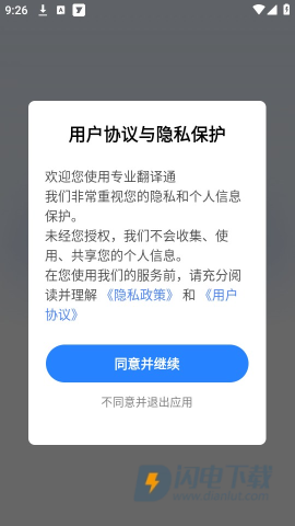 专业翻译通 第2张图