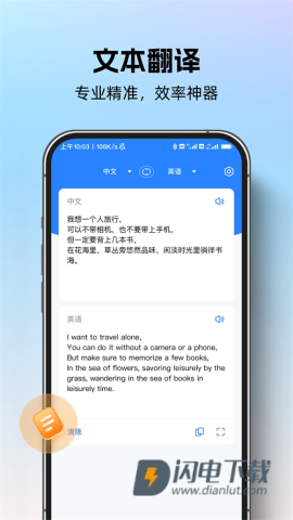 专业翻译通 第7张图