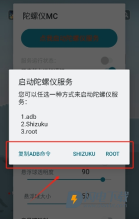 陀螺仪MC 第7张图