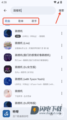 听呀音乐 第15张图