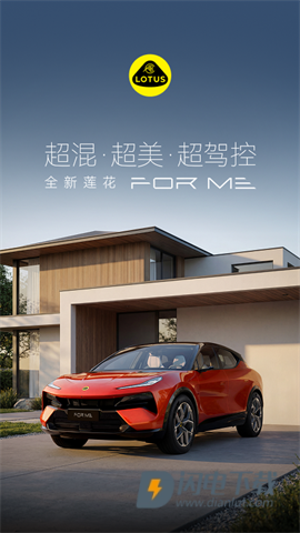 莲花跑车 第1张图