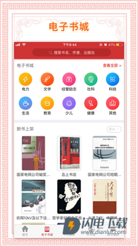 书香国网 第3张图