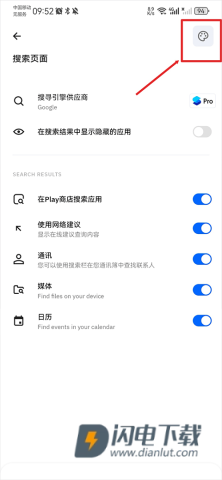 Smart Launcher 第4张图