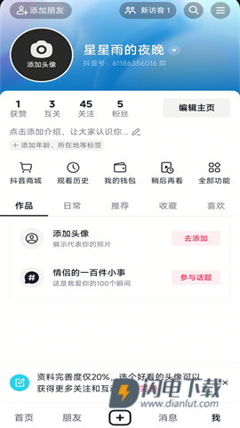 抖音6.8.0版本 第9张图