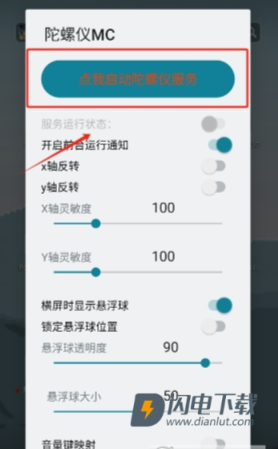 陀螺仪MC 第5张图