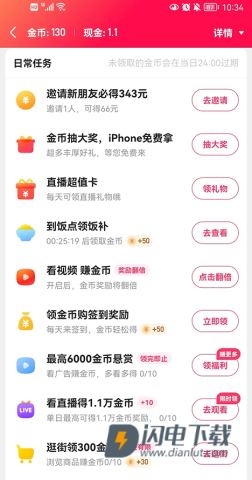 快手极速版最新版 第5张图