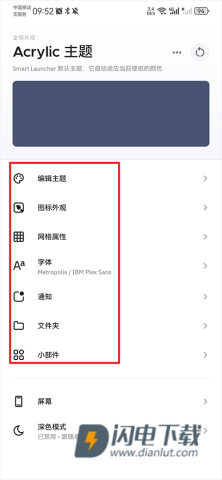 Smart Launcher 第5张图
