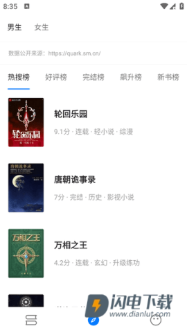 书海小说 第1张图