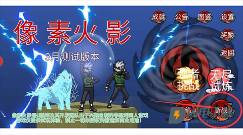 像素火影luogai 第6张图