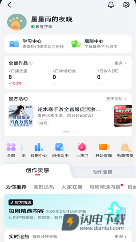 抖音6.8.0版本 第11张图