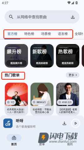 听呀音乐 第14张图