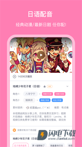 日语配音秀 第3张图