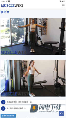 MuscleWiki 第8张图