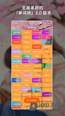 单词块APP