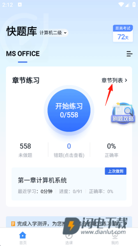 环球网校快题库 第4张图