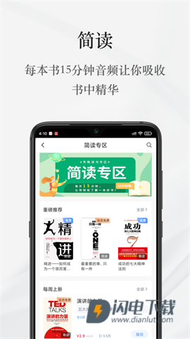 早晚读书APP