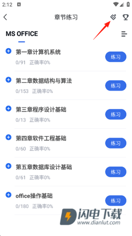环球网校快题库 第5张图