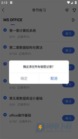 环球网校快题库 第6张图