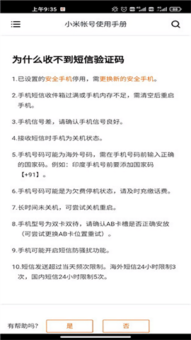 小米帐号中心 第2张图