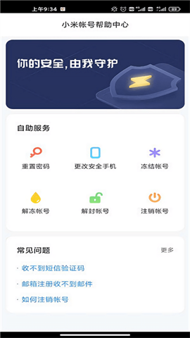 小米帐号中心 第1张图