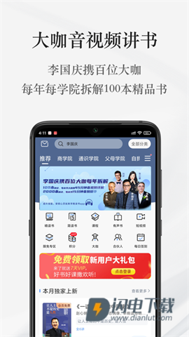 早晚读书APP