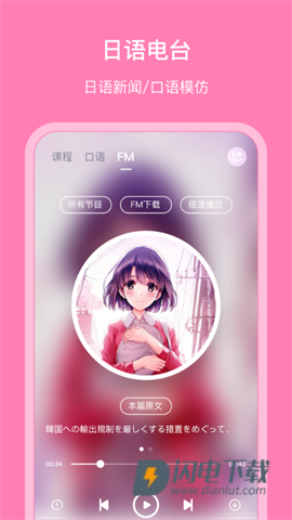 日语配音秀 第1张图