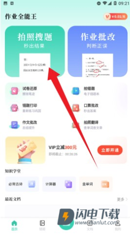 作业全能王 第6张图
