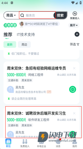 赶集招聘 第4张图