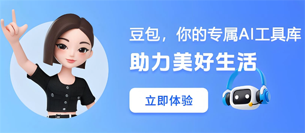 豆包怎么删除对话内容-豆包对话删除教程