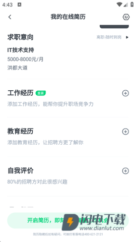 赶集招聘 第2张图