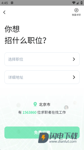 赶集招聘 第8张图