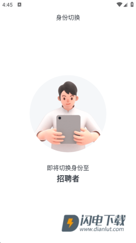 赶集招聘 第7张图
