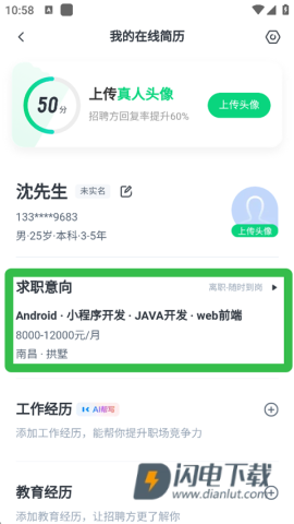 赶集招聘 第11张图