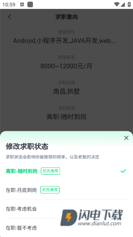 赶集招聘 第13张图
