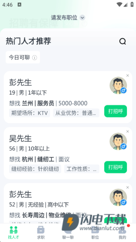 赶集招聘 第9张图