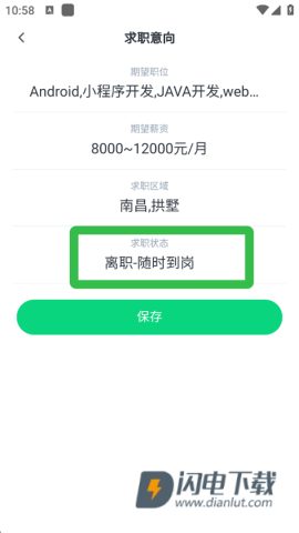 赶集招聘 第12张图