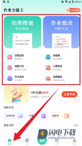 作业全能王 第2张图