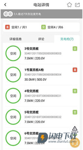 顺易充 第5张图