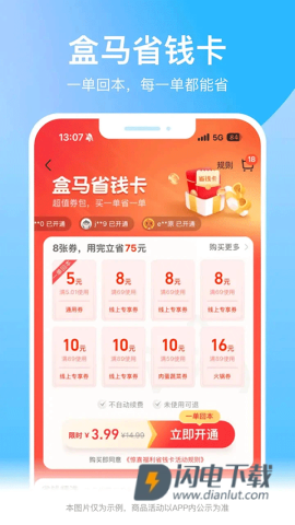 盒马鲜生APP