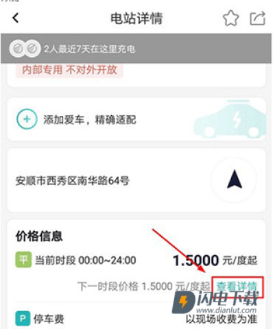顺易充 第2张图