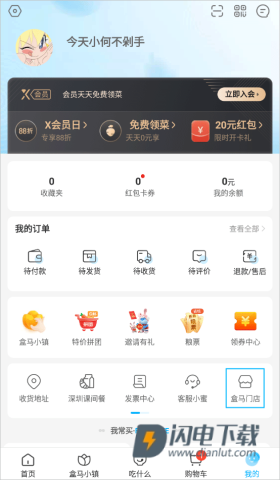 盒马鲜生 第4张图