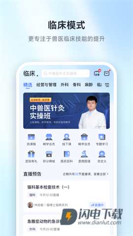 兽课网APP