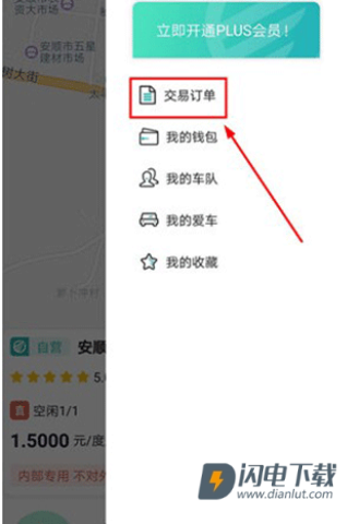 顺易充 第6张图