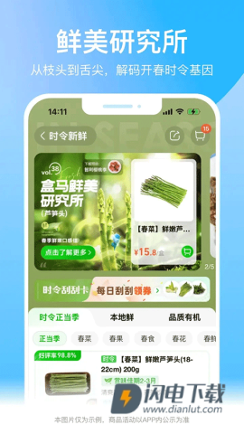 盒马鲜生APP