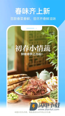 盒马鲜生APP