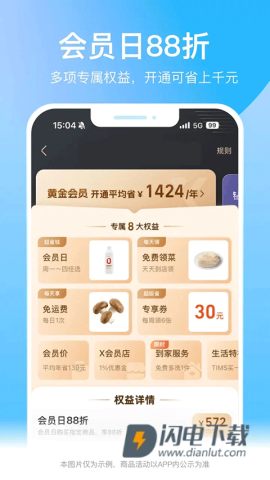 盒马鲜生APP