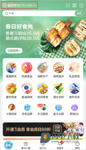 盒马鲜生 第1张图